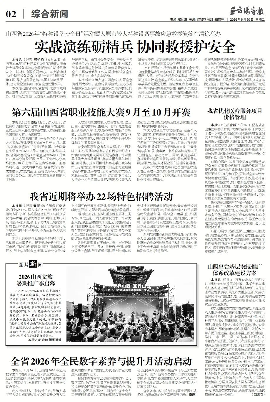 【山西市场导报】我省近期将举办22场特色招聘活动