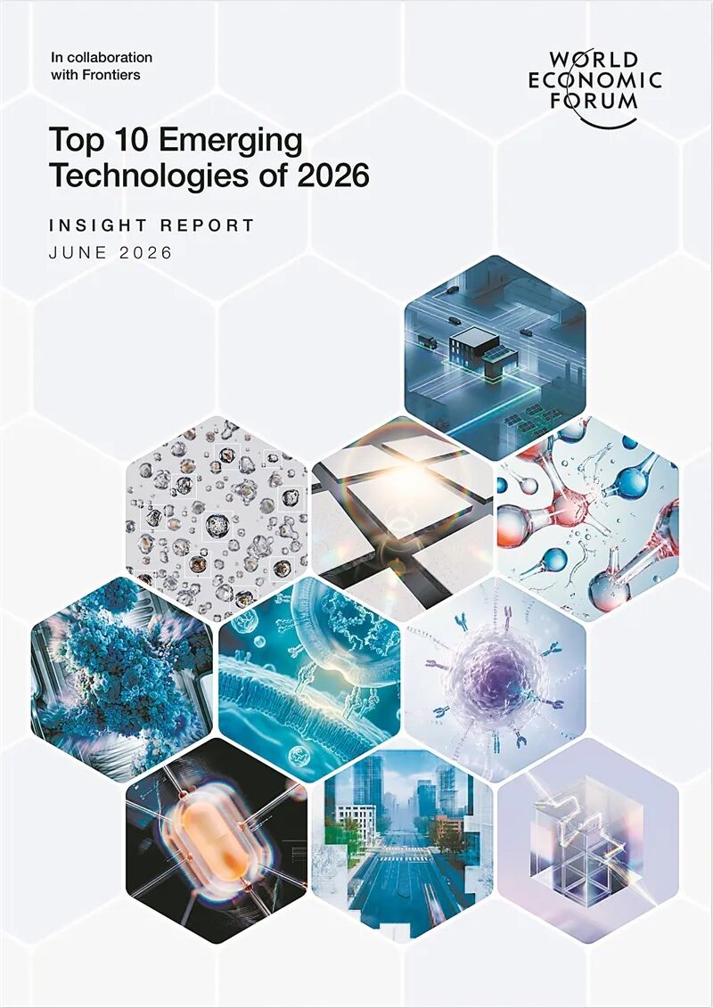 《2026年十大新兴技术》报告封面