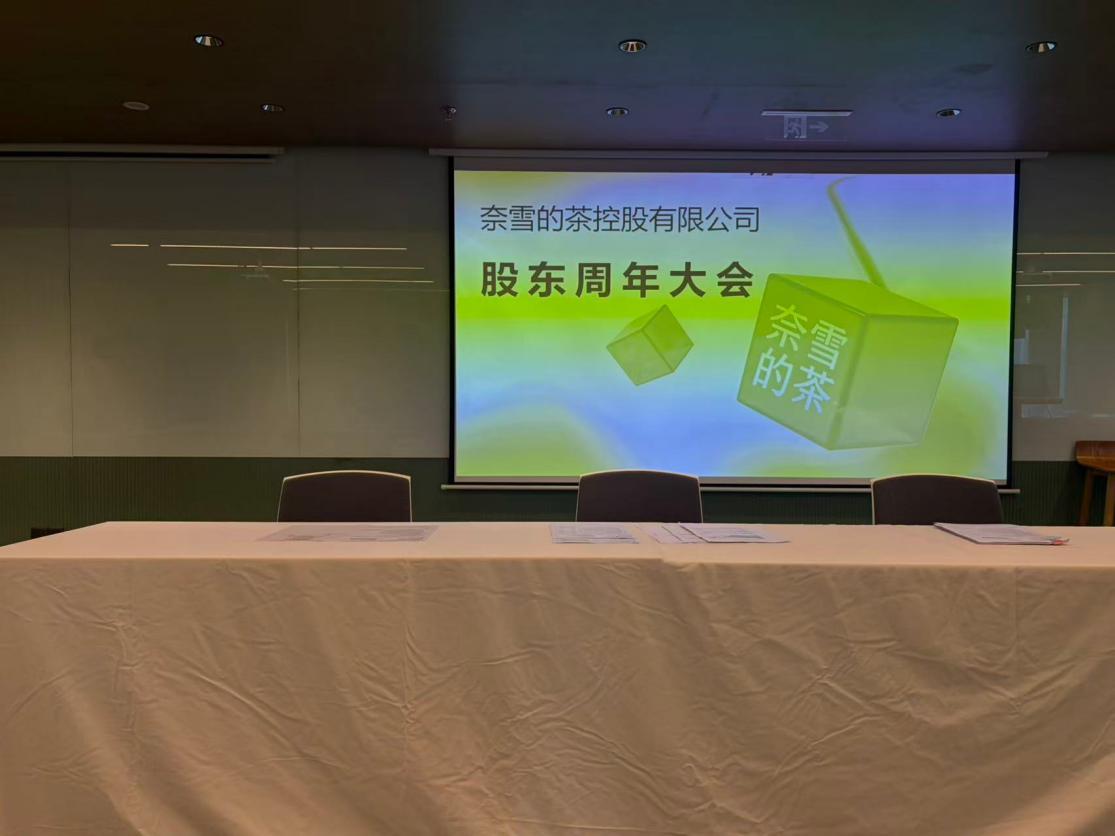 “我花了四元参加股东会！”昔日新茶饮第一股沦为仙股，奈雪的茶遭股东连环追问：欧包预制？亏损何解？