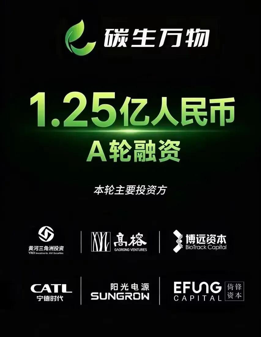 图源:碳生万物