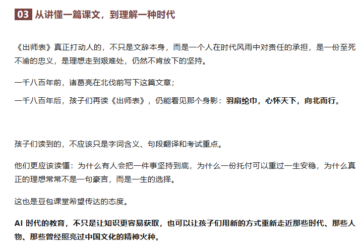 图源：豆包爱学官方公众号