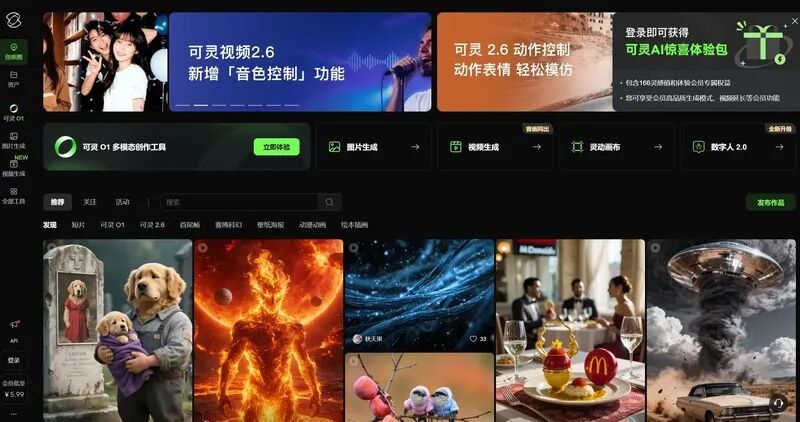 可灵AI家具界面 起首：可灵AI官网