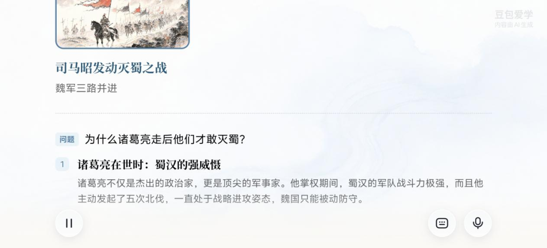 图源：豆包课堂《出师表》
