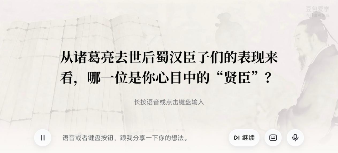 图源：豆包课堂《出师表》