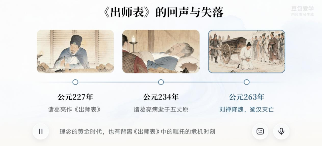 图源：豆包课堂《出师表》