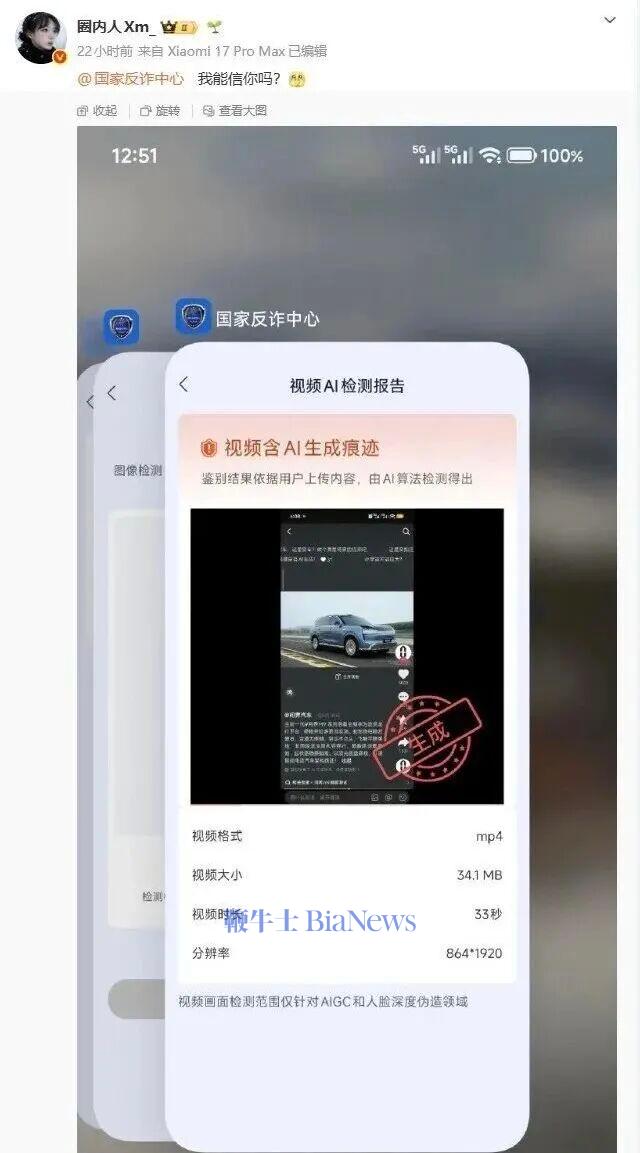 博文显示，用户将问界M9的路测视频上传到国家反诈中心APP，AI检测显示，该视频含AI生成痕迹。