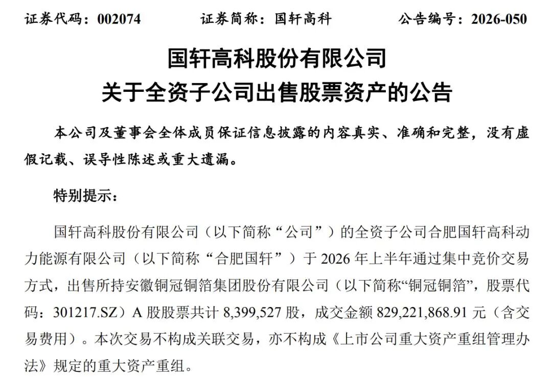 二线锂电厂商密集减持股票背后的资金困局