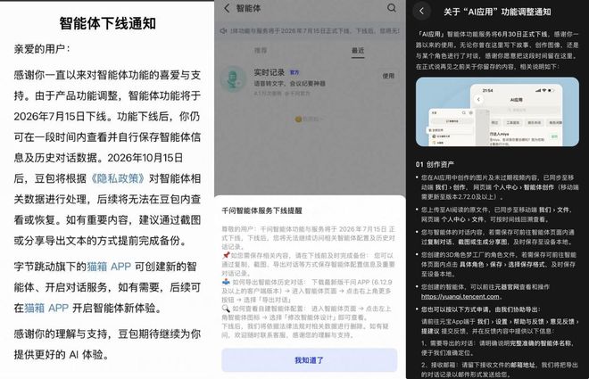 千问拟人化智能体 7-10 提前下线,7-15 全功能关停