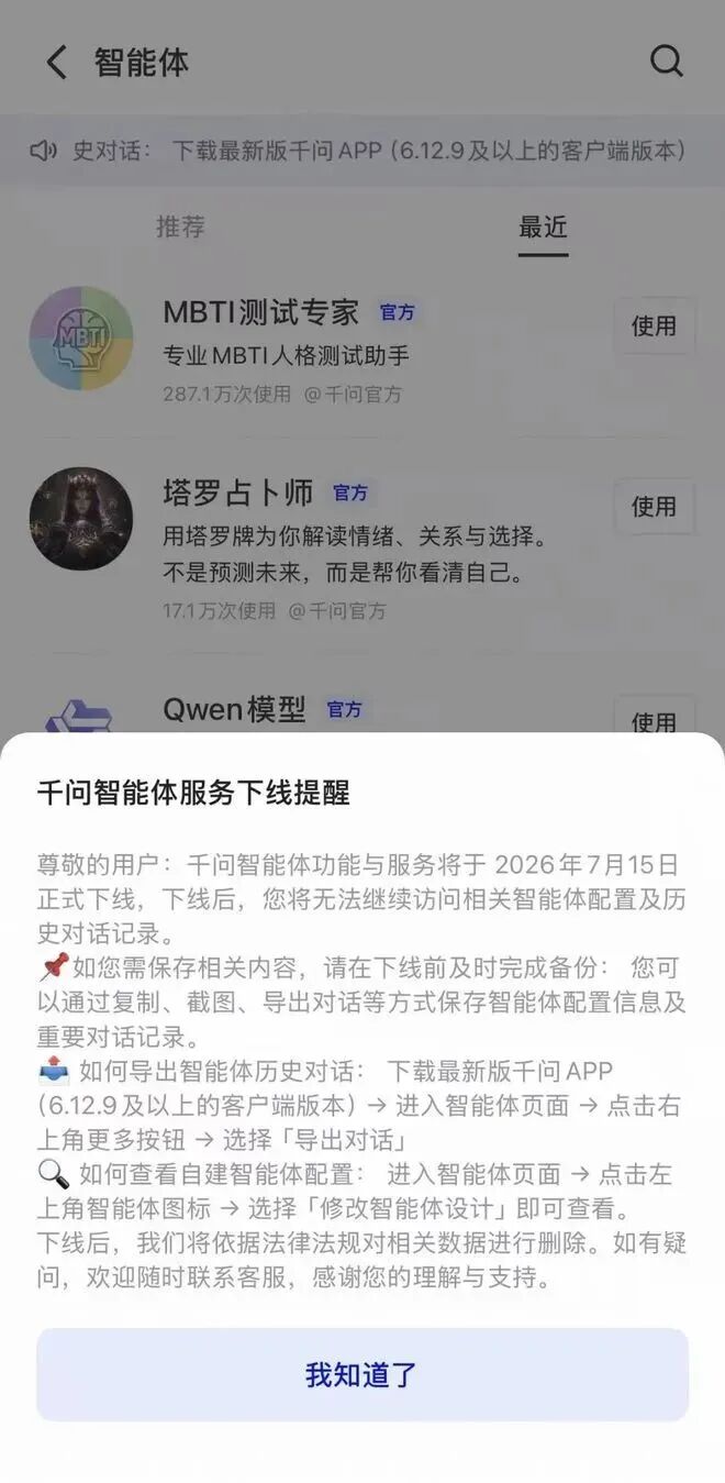 千问同样建议用户在下线前通过复制、截图、导出对话等方式保存重要内容。千问表示，下线后将依据法律法规对相关数据进行删除。