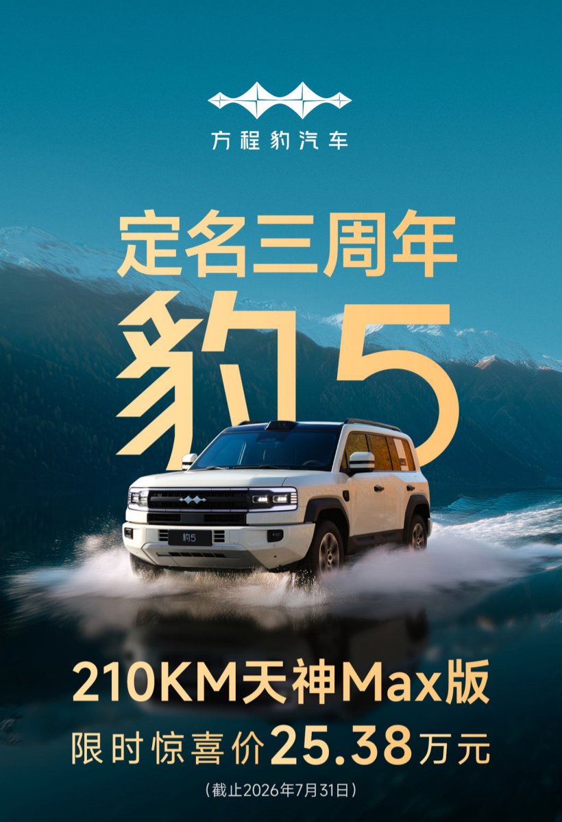 比亚迪推豹5三周年纪念车衣,售价3999元起