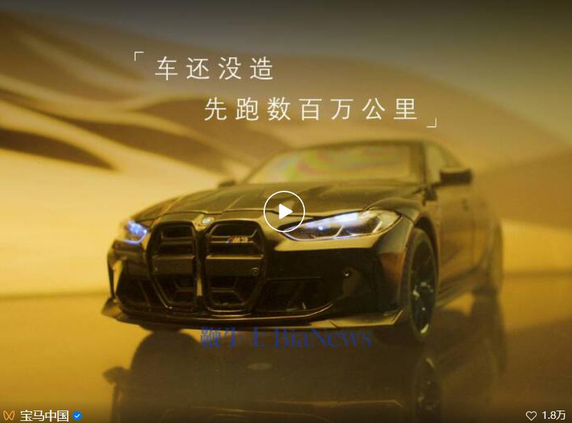4月14日，宝马的一条宣发广告再次引起讨论，视频内容大致为，“宝马汽车