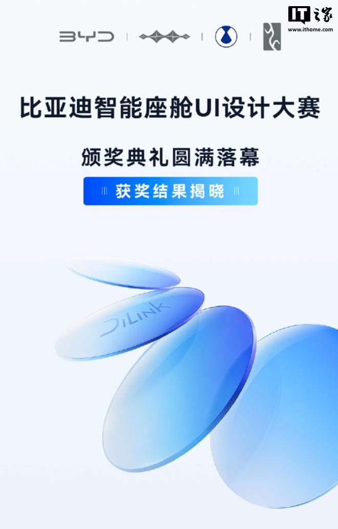 比亚迪智能座舱 UI 设计大赛结果揭晓，冠军作品将搭载于全新海豹 08
