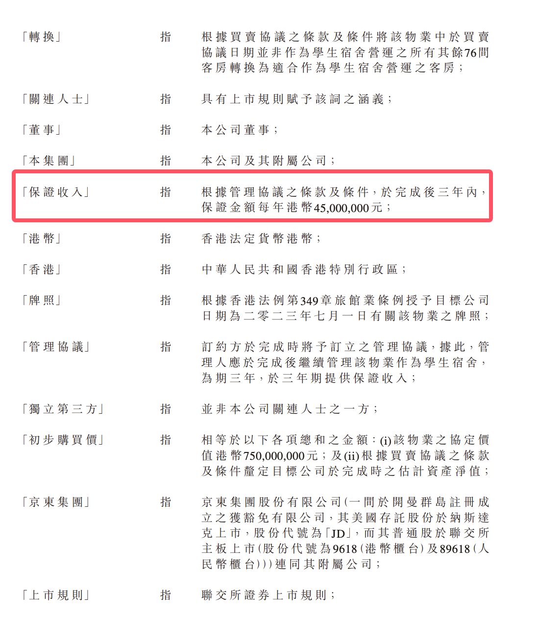 图片来源：交易公告