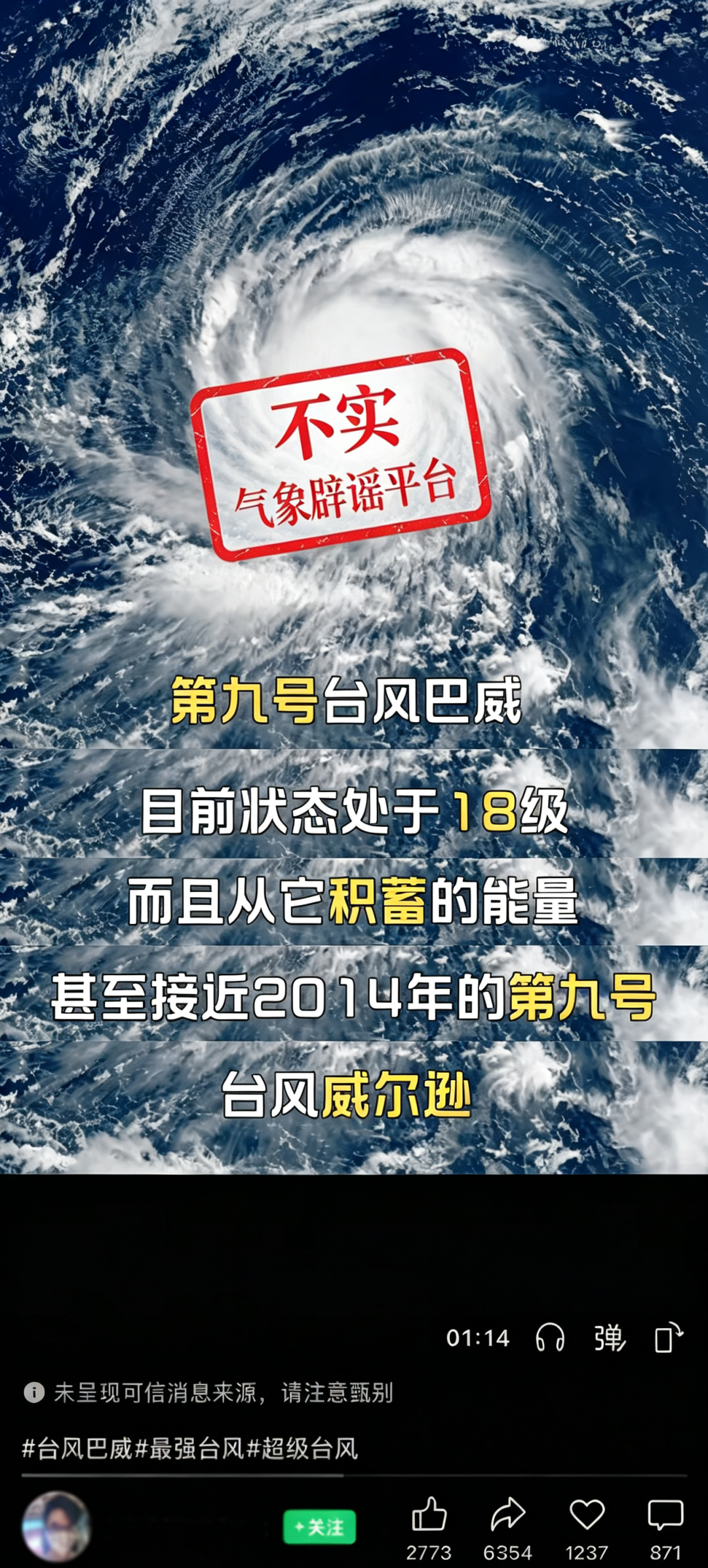 “巴威”风力达18级？中国气象局辟谣：网传内容完全失实