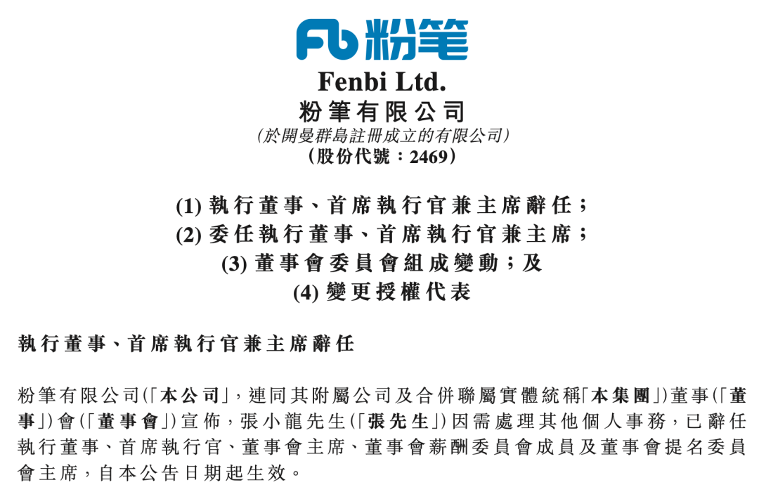 张小龙退出粉笔管理层，曾因不当言论“翻车”