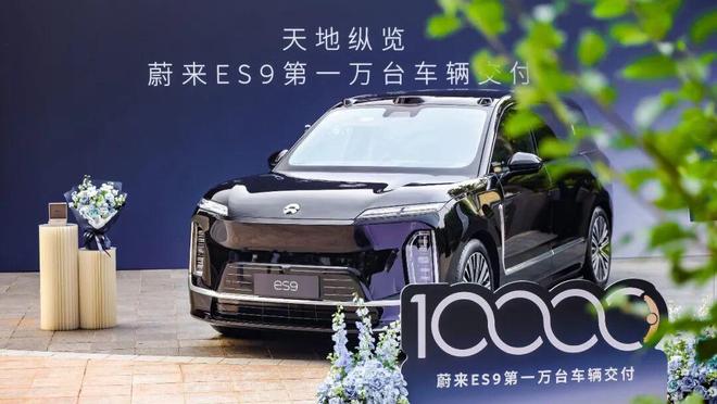 起售价 49.8 万元的蔚来 ES9，上市一个月即完成了 1 万台交付 | 图片来源：蔚来