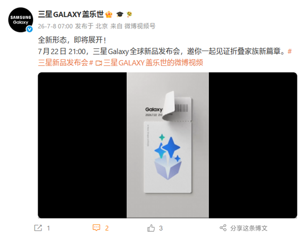三星折叠屏新品7月22日亮相！阔折叠形态首发登场