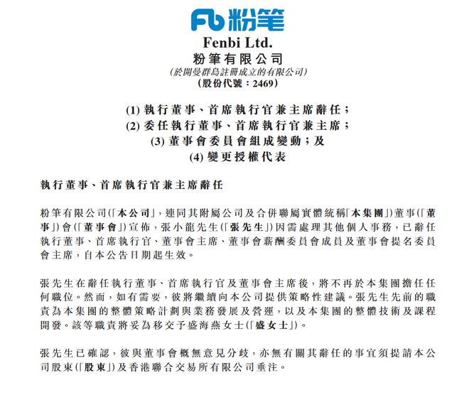 ▲粉笔公告截图