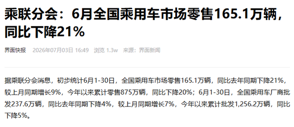 汽车销量拉完了 车企们却在集体狂欢？