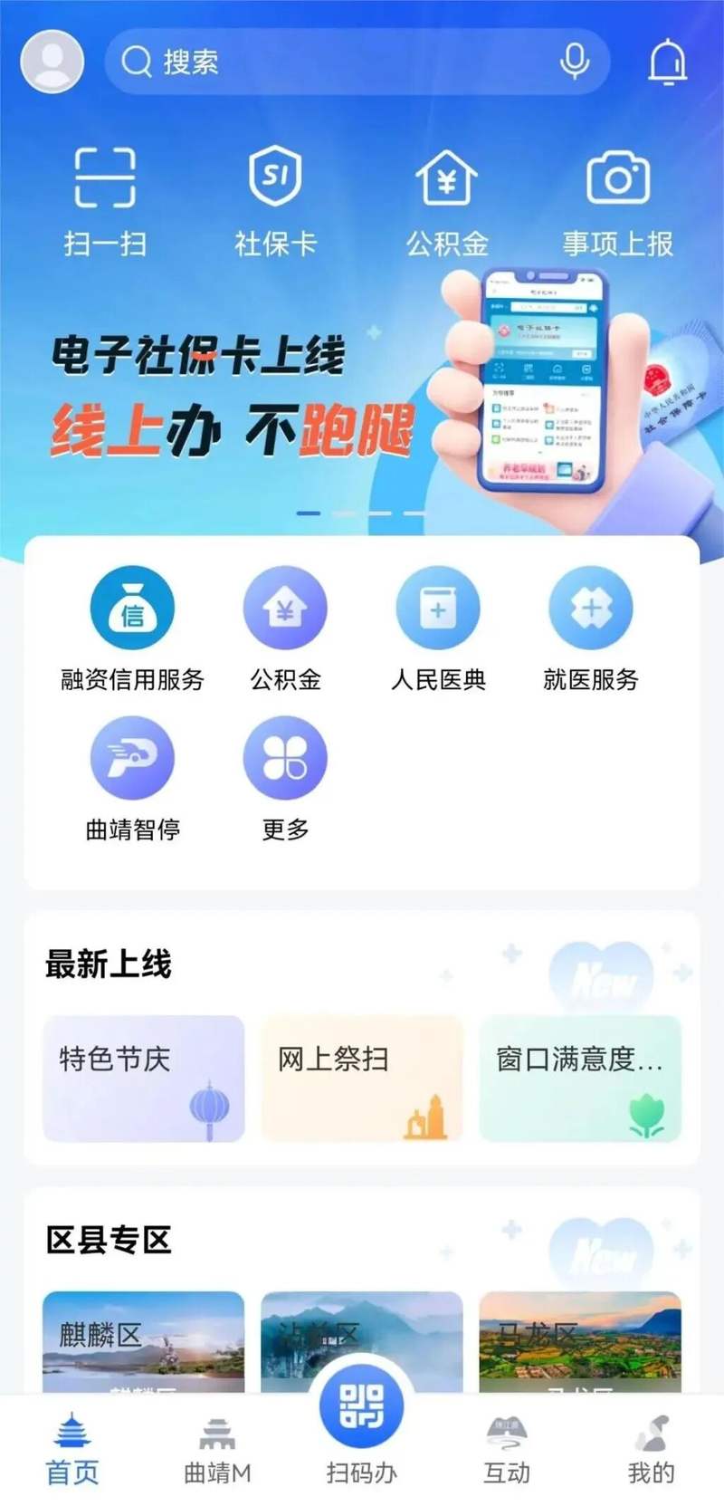 ▲“曲靖通”App界面。图/澎湃新闻