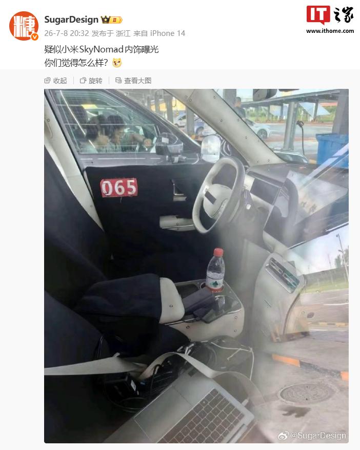 疑似小米 SkyNomad 新车工程版本内饰曝光：可移动扶手台、全新两辐式方向盘