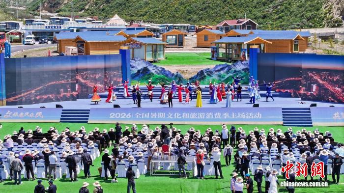 图为2026年全国暑期文化和旅游消费季主场活动启动仪式现场。青海省文旅厅供图