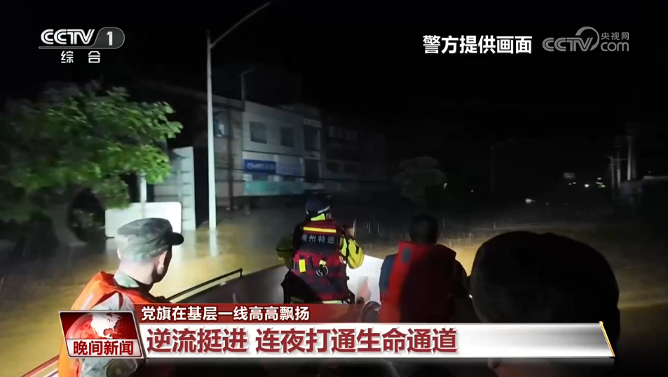 党旗在基层一线高高飘扬丨全力挺进抗洪救灾一线