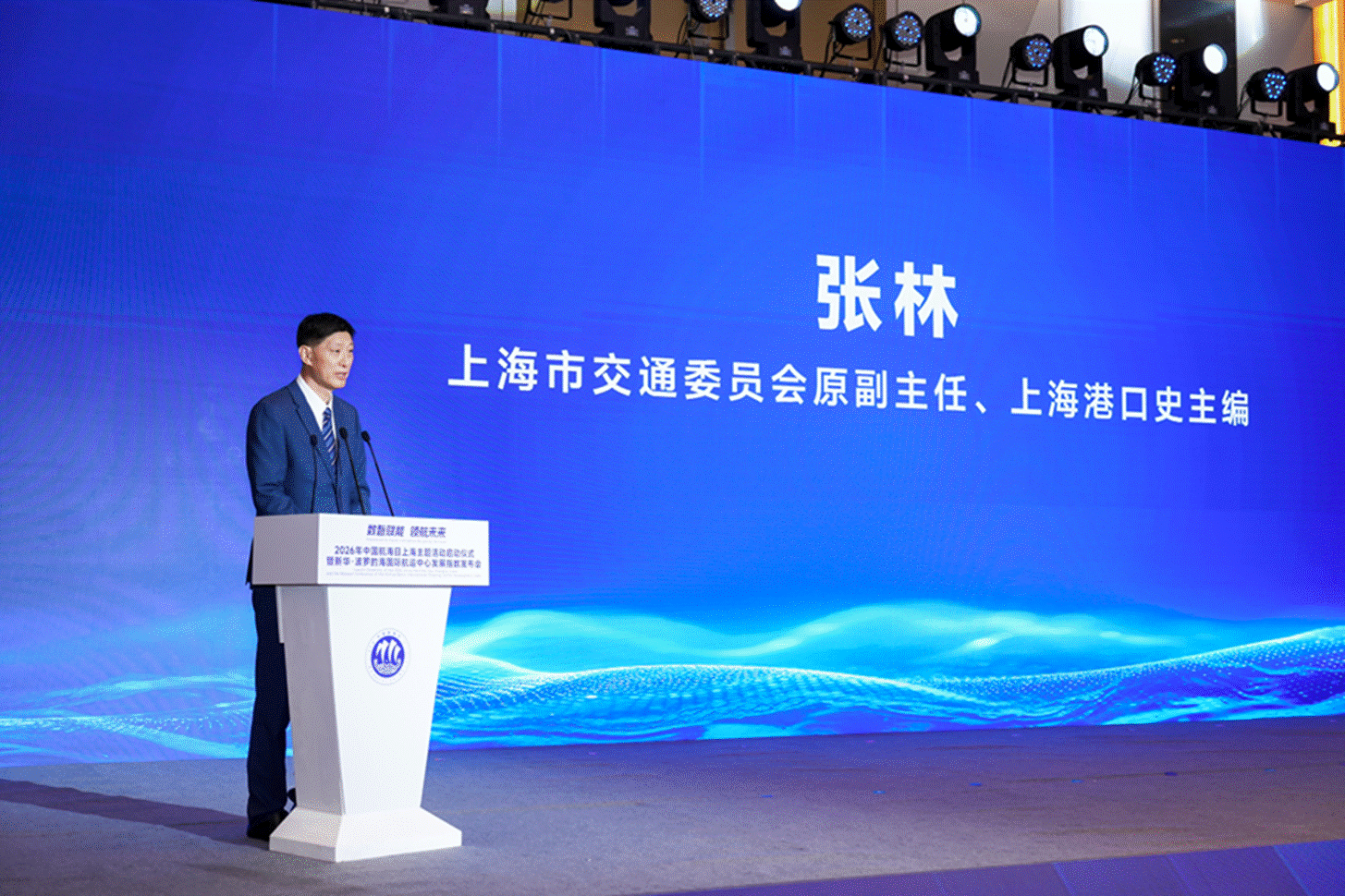 图为上海市交通委员会原副主任、《上海港口史（1978-2022）》主编张林发言