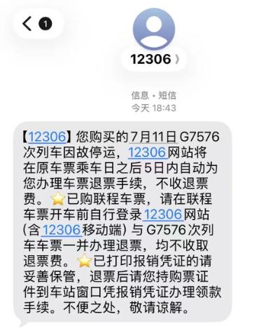 蔡依林南昌演唱会照常举办，部分高铁因台风“巴威”取消，歌迷无法来南昌门票作废，购票平台回应