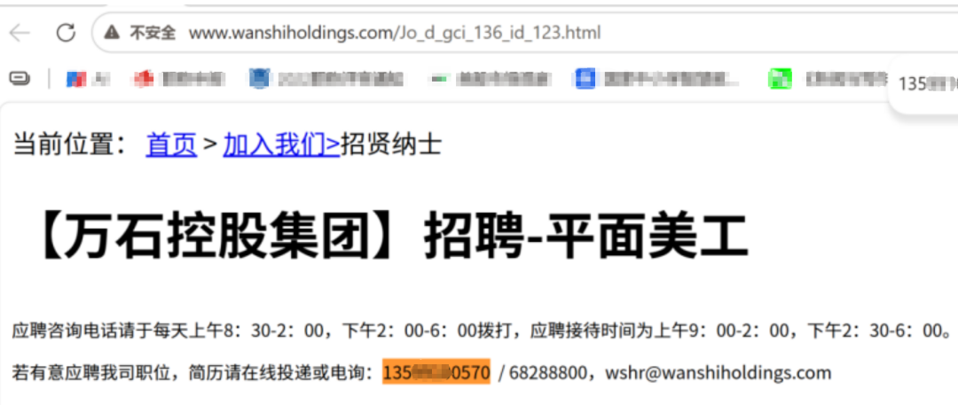 图片来源：万石集团官网页面截图