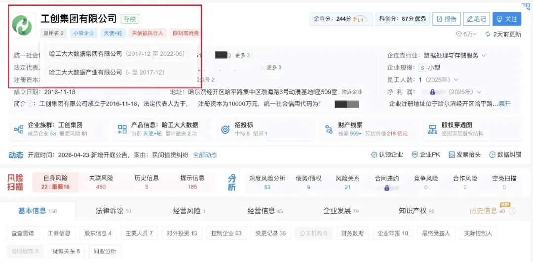 哈工大大数据集团已更名