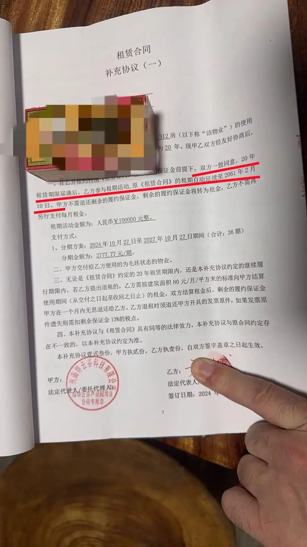 方先生签订的补充协议