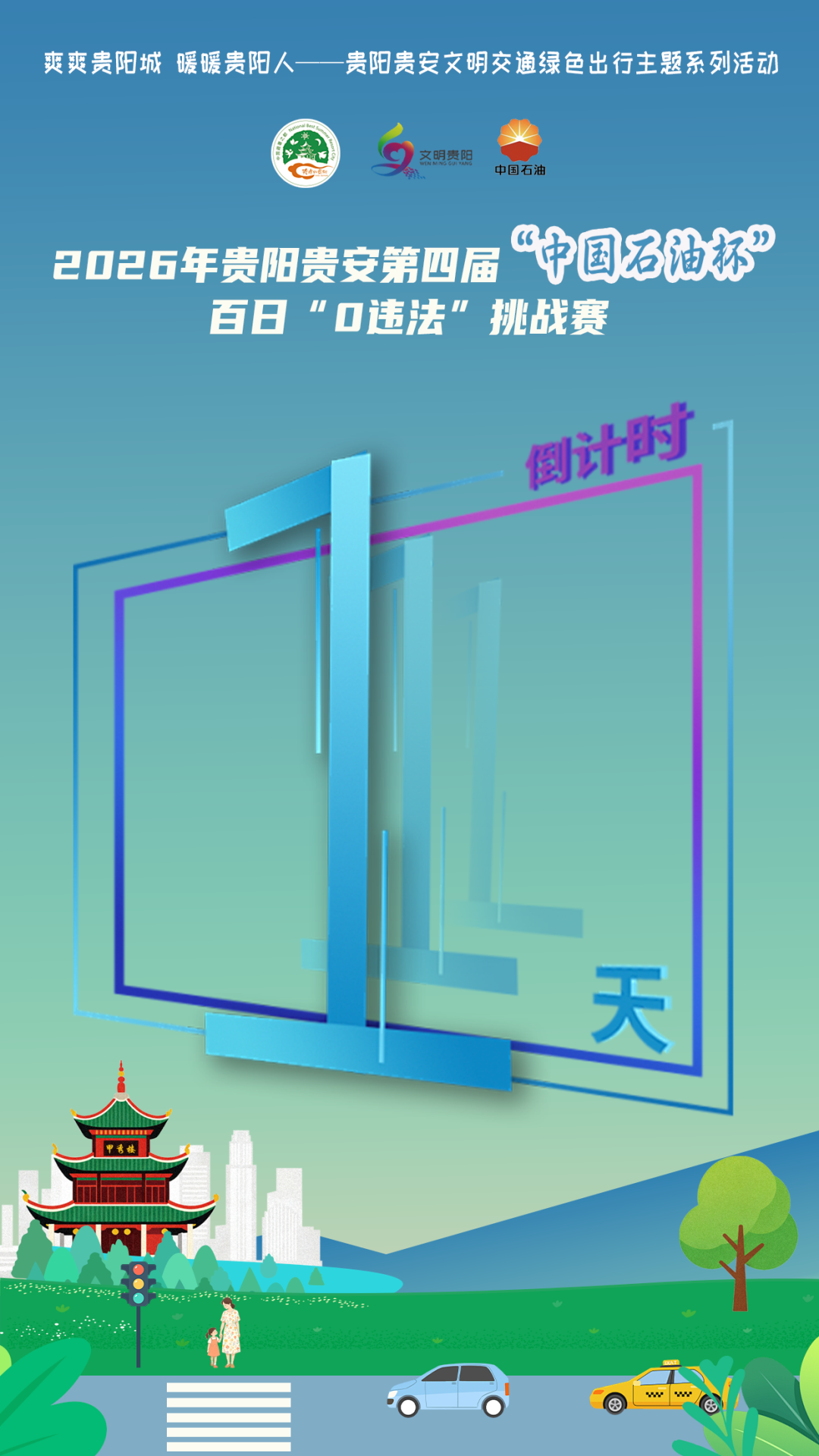 来源：贵阳交通广播