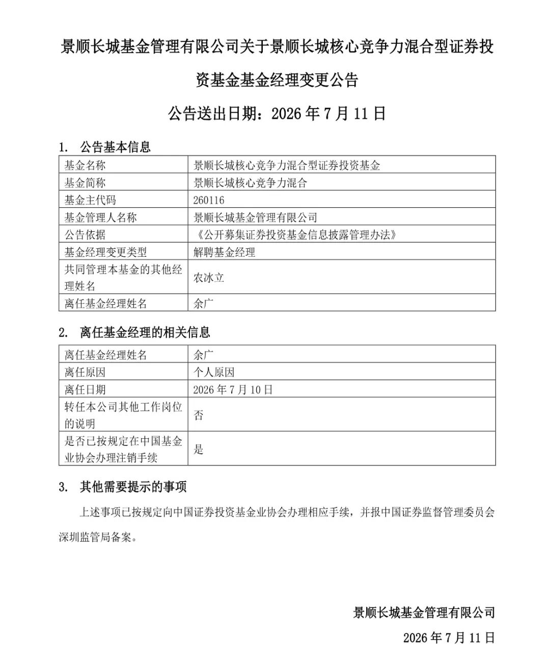 “双十”基金经理余广,官宣卸任