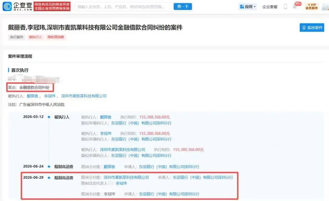 图源：企查查