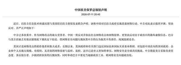美国与巴拉圭又搞事，中方强烈谴责
