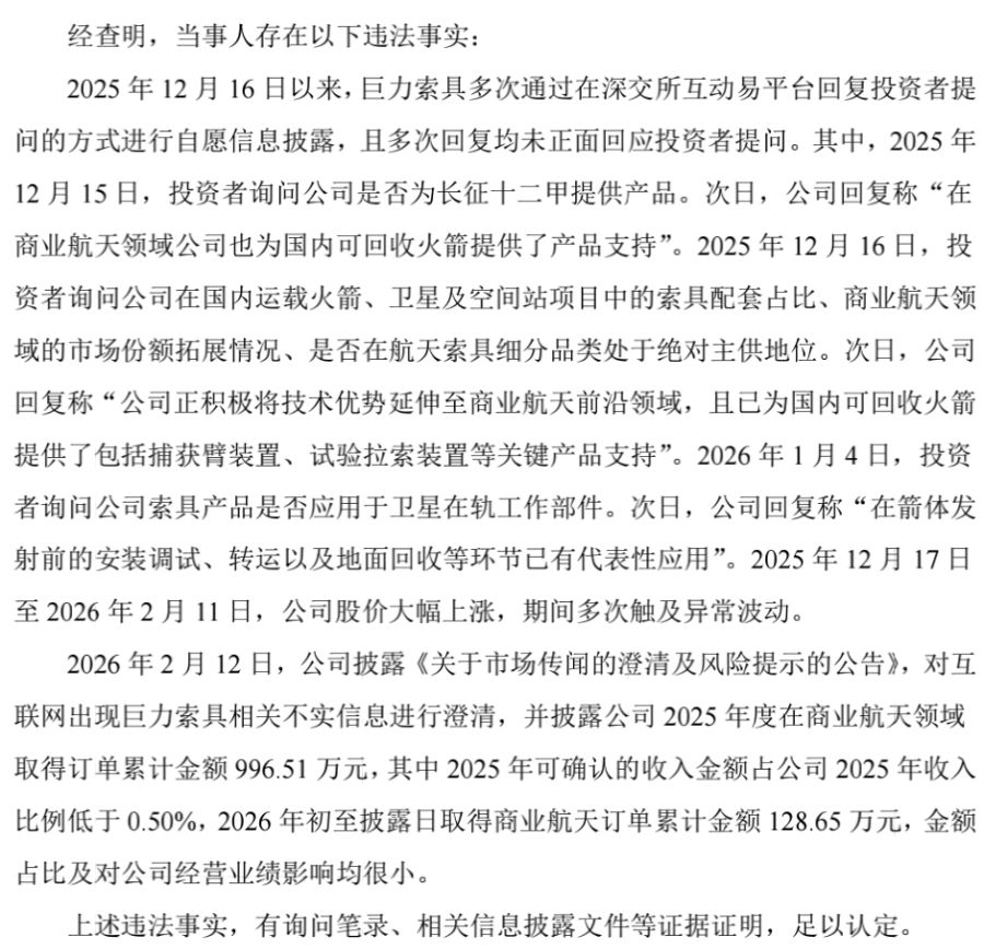 巨力索具公告截图