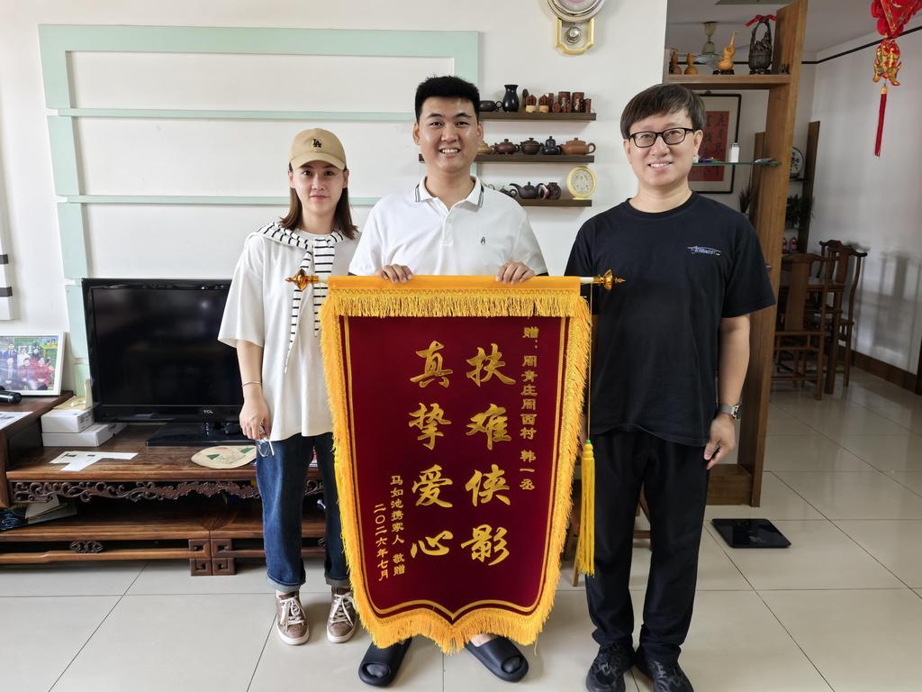 老人孙子为韩一丞送上锦旗（中间为韩一丞）
