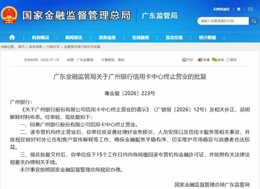 信用卡业务收缩，银行整合专营机构