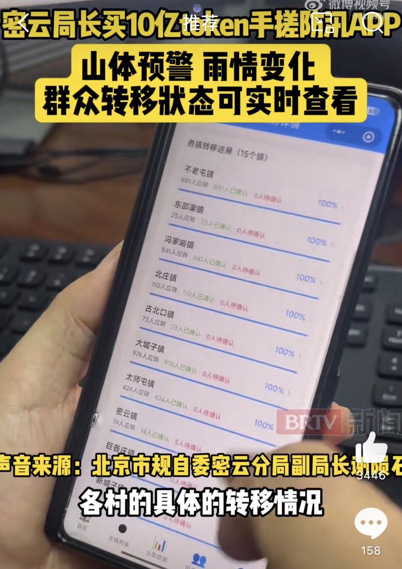 ▲谢陨石展示App防灾救灾功能。图/北京新闻视频