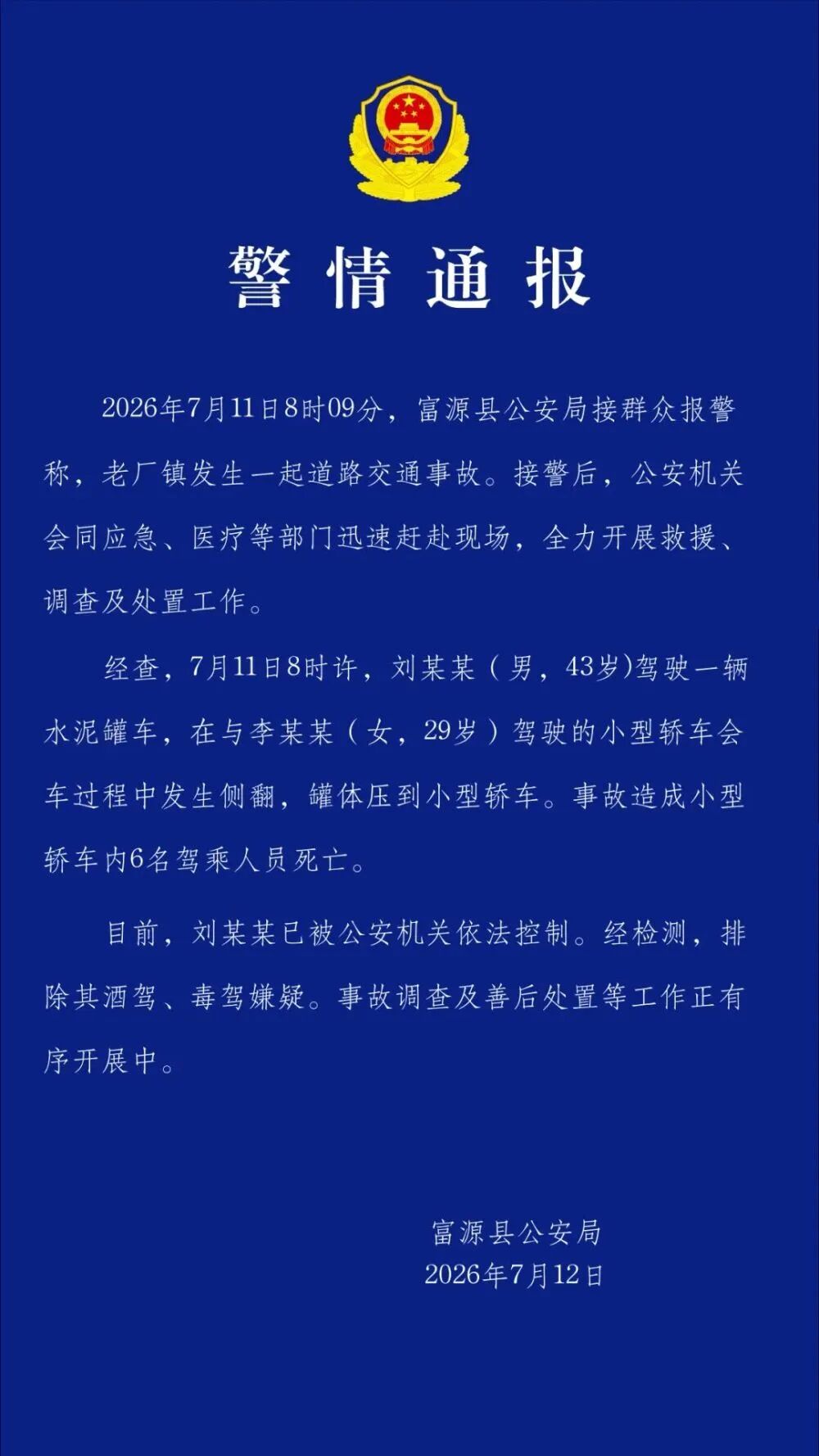 来源：新华社、“富源警方”微信公众号编校：夏会儒编审：张秋晨