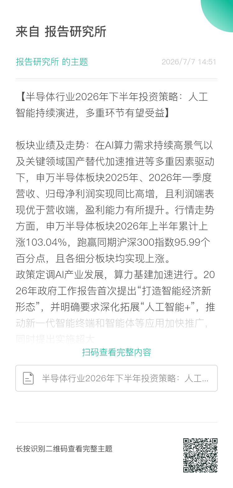 (报告来源:东莞证券。本文仅供参考,不代表我们的任何投资建议。如需使用相关信息,请参阅报告原文。)