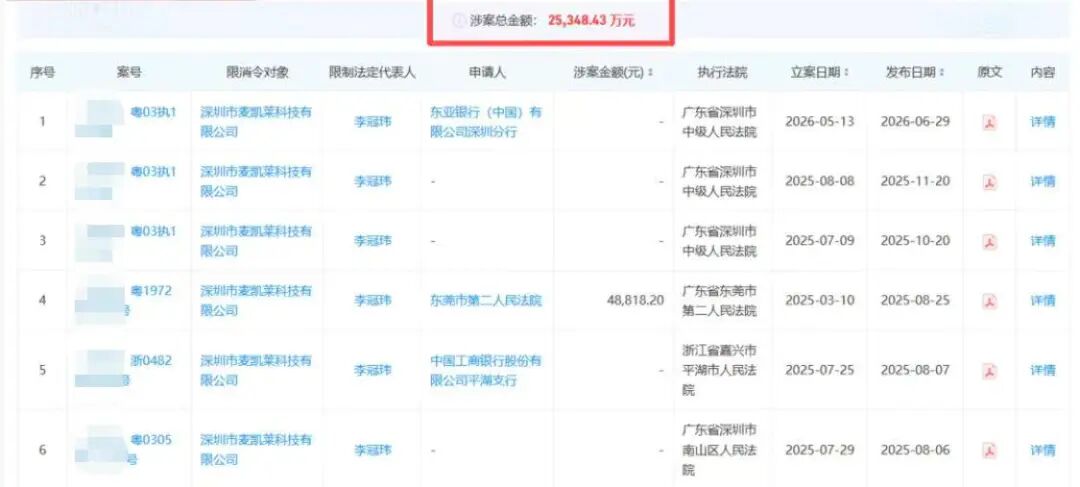 图源：企查查