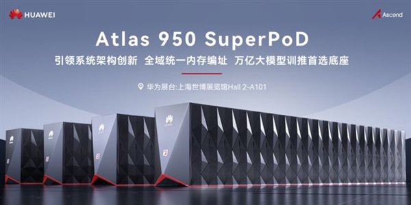 华为昇腾Atlas 950 SuperPoD全球首秀