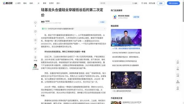 截图来源：腾讯新闻