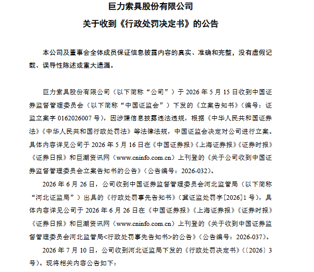 公告截图