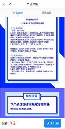 图为骑手看到的手机投保页面。