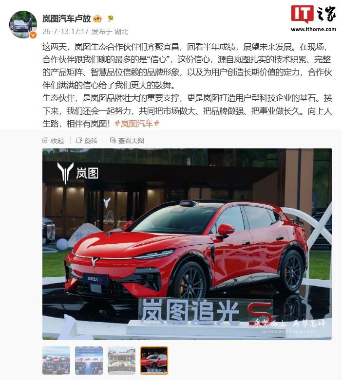 岚图加速纯电布局，冲击中国前三