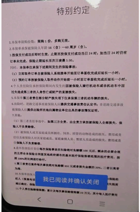图为在特别约定中提及的保险期间。