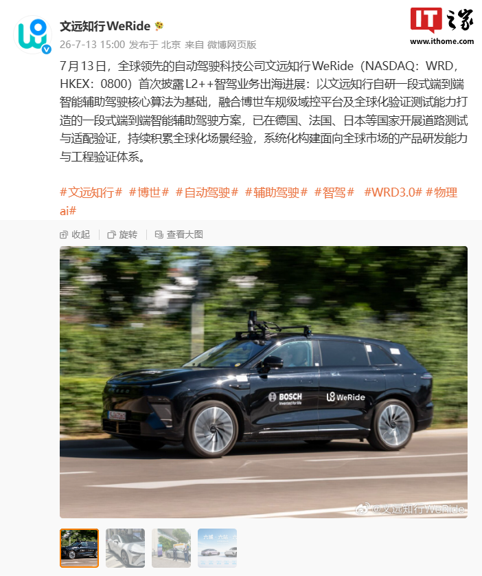 文远知行L2++智能驾驶海外布局曝光，已在多国开展测试验证